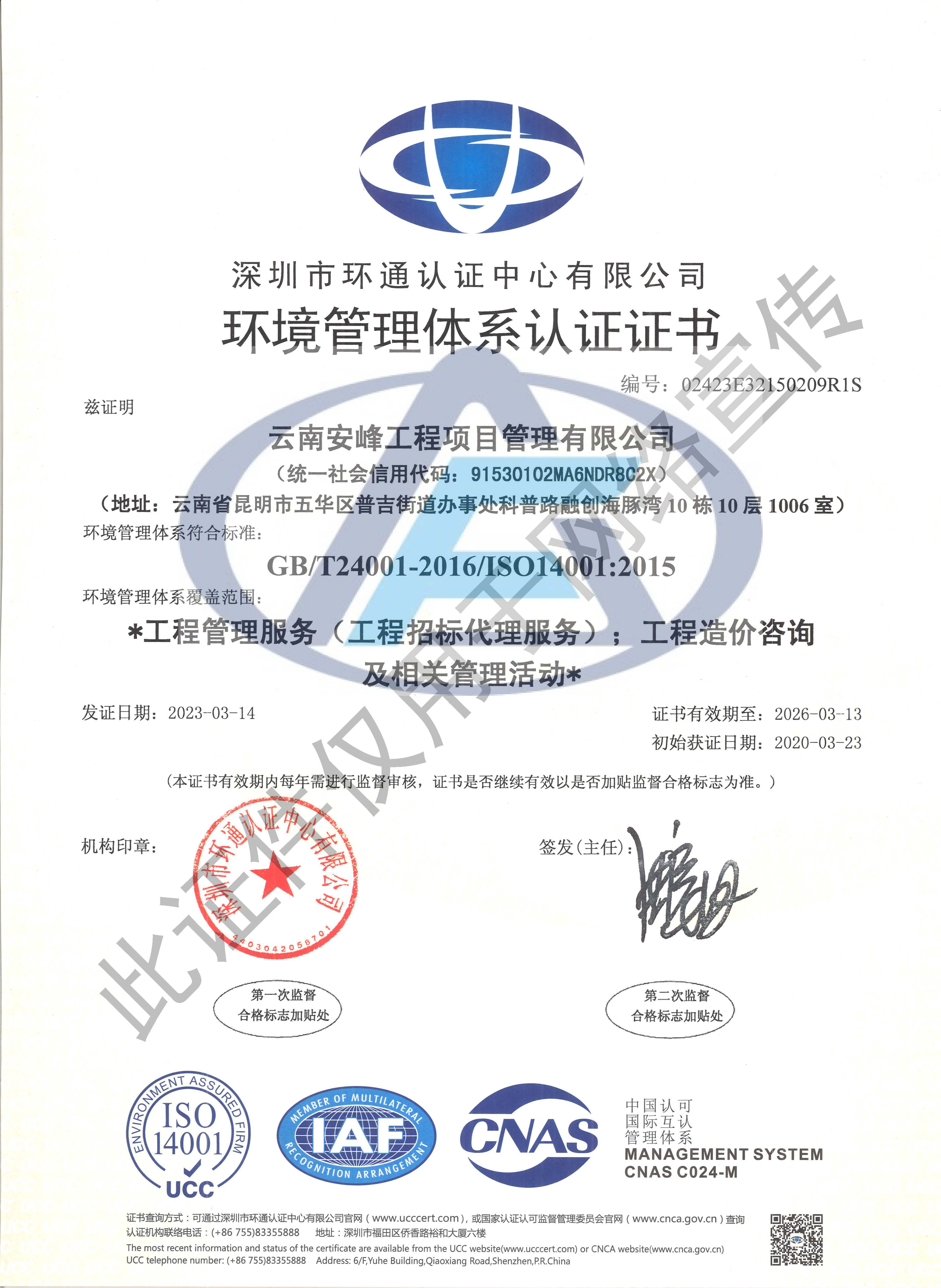 環(huán)境管理體系認(rèn)證證書
