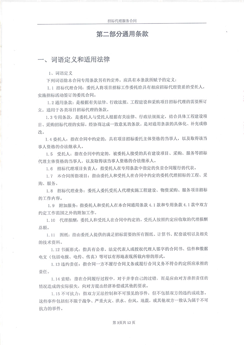 綏江縣板栗鎮(zhèn)桂花村水產(chǎn)養(yǎng)殖項目-招標代理服務合同05