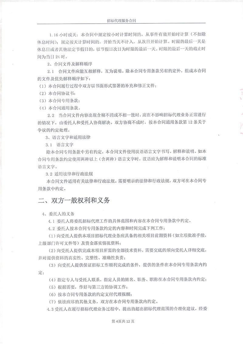 綏江縣板栗鎮(zhèn)桂花村水產(chǎn)養(yǎng)殖項目-招標代理服務合同06
