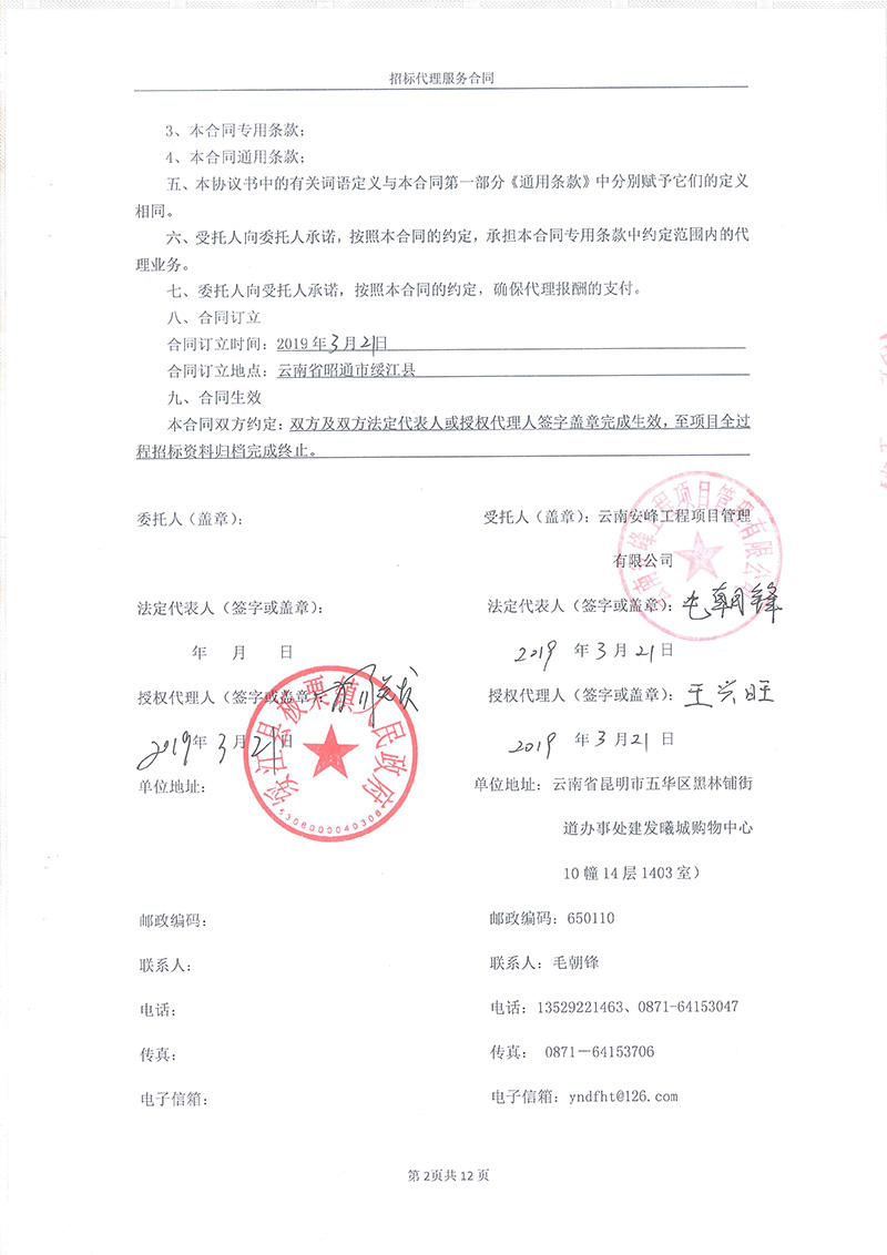 綏江縣板栗鎮(zhèn)桂花村水產(chǎn)養(yǎng)殖項目-招標代理服務合同04