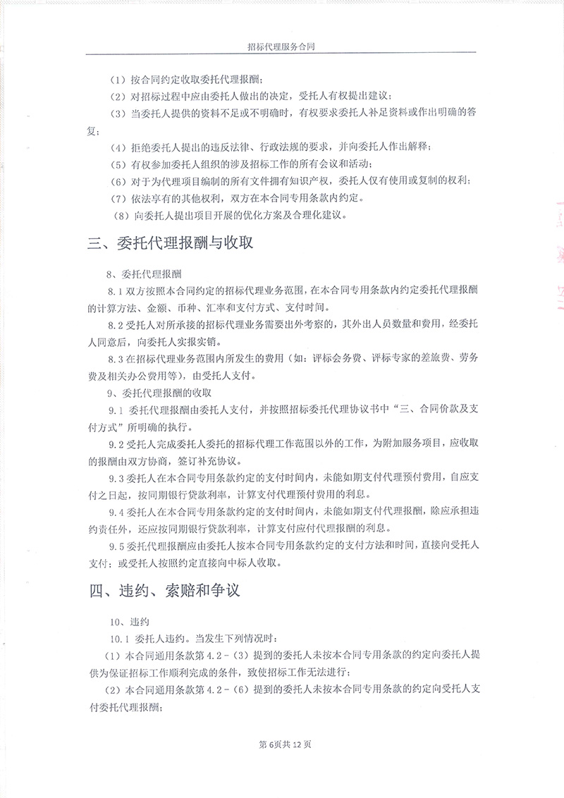 綏江縣板栗鎮(zhèn)桂花村水產(chǎn)養(yǎng)殖項目-招標代理服務合同08
