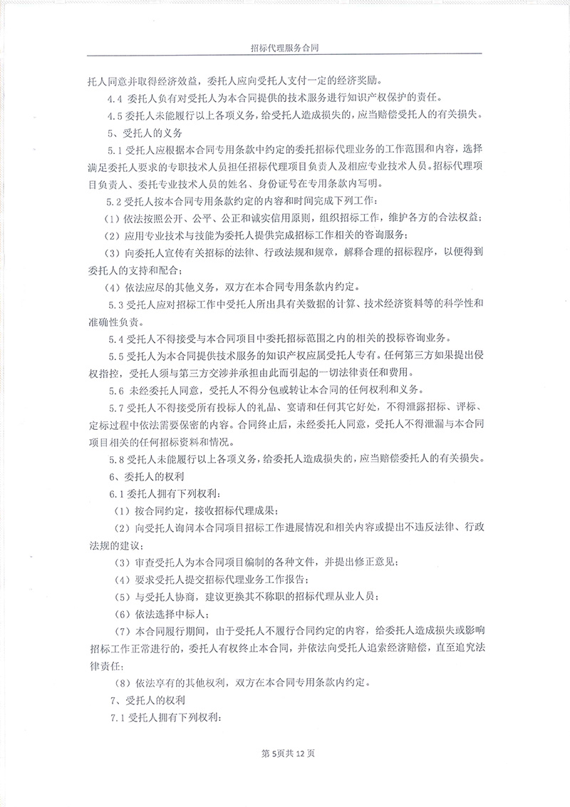 綏江縣板栗鎮(zhèn)桂花村水產(chǎn)養(yǎng)殖項目-招標代理服務合同07