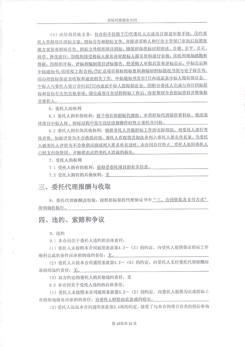 綏江縣板栗鎮(zhèn)桂花村水產(chǎn)養(yǎng)殖項目-招標代理服務合同12
